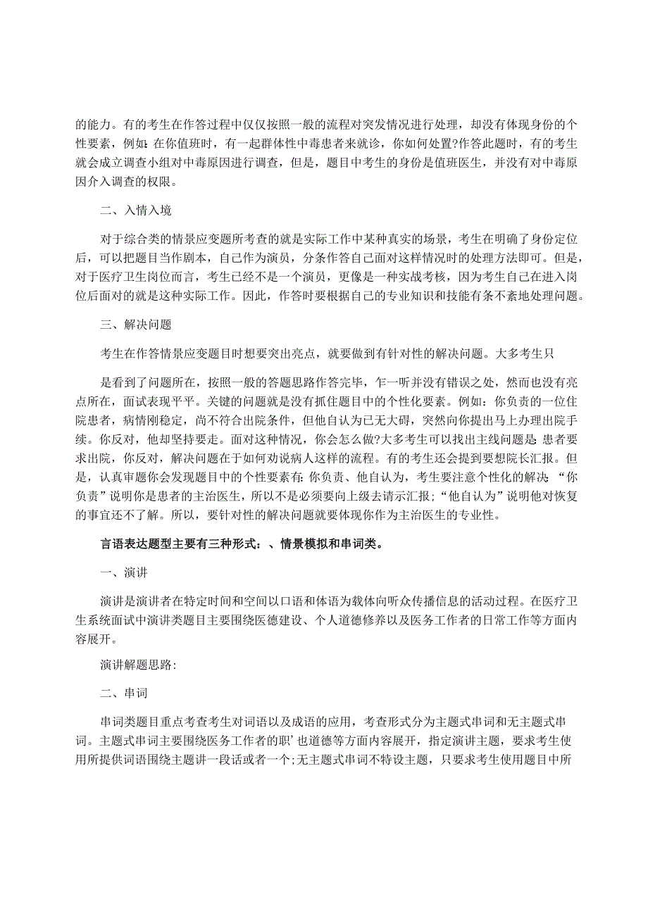 医疗结构化面试试题及答案.docx_第3页