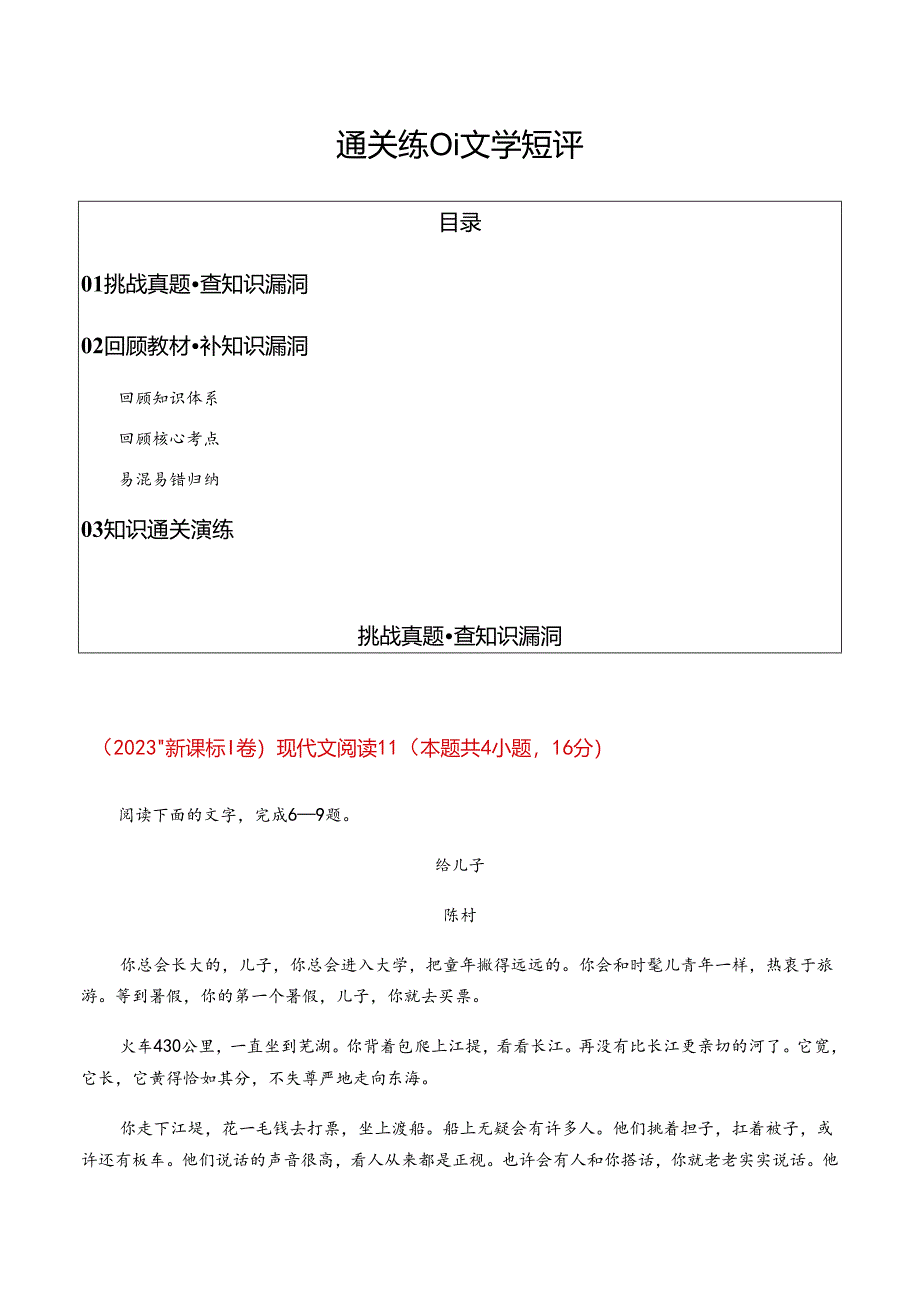 文学短评训练(原卷版).docx_第1页