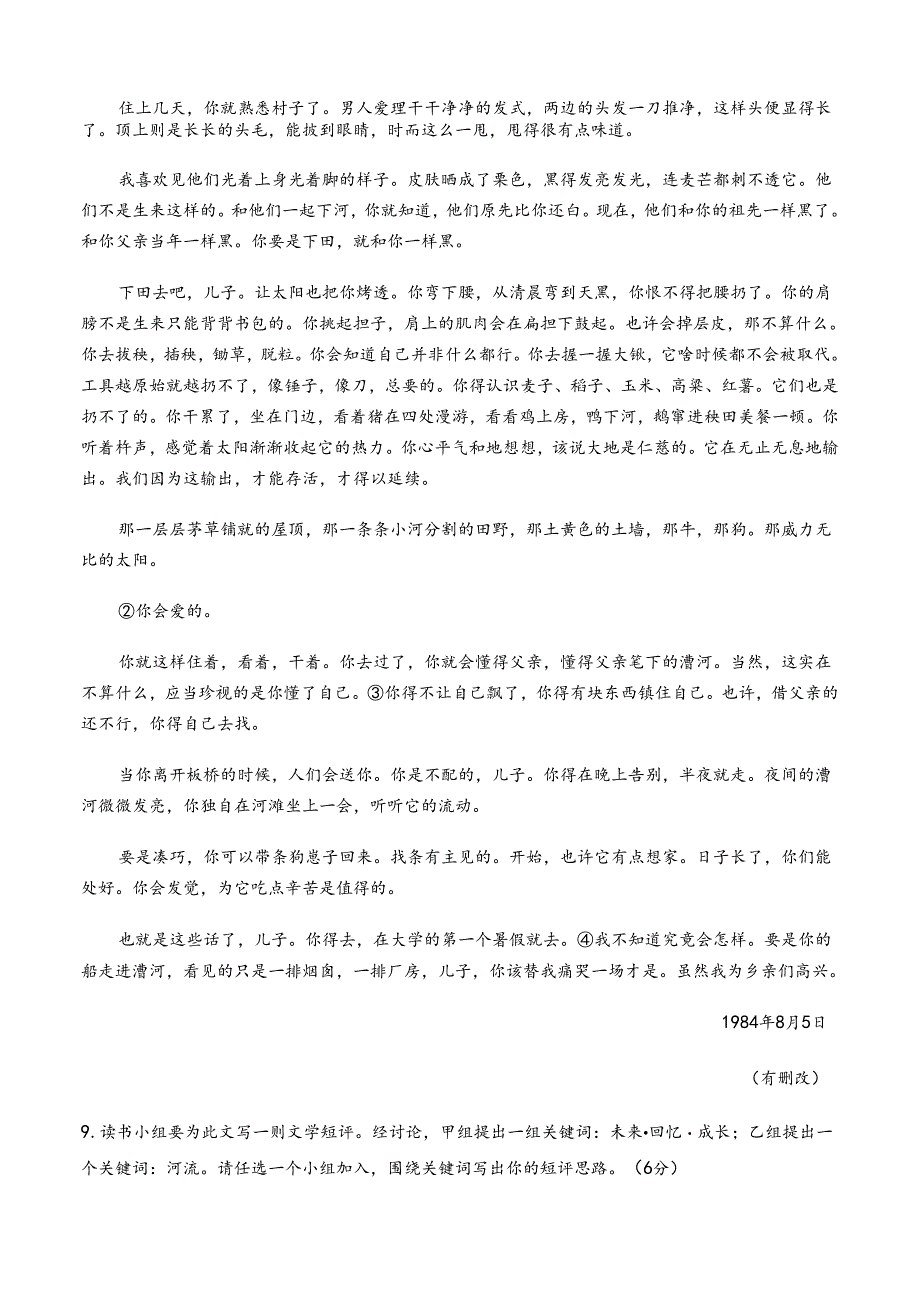 文学短评训练(原卷版).docx_第3页