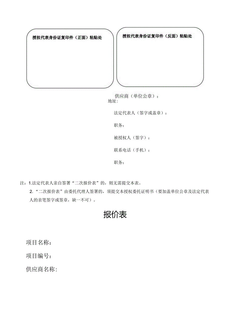 医院投标响应文件.docx_第3页