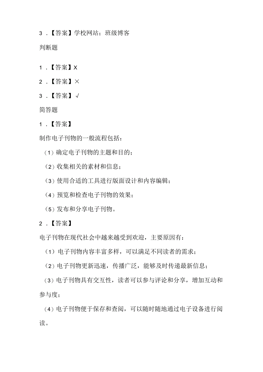 小学信息技术四年级下册《电子刊物尝试做》课堂练习及课文知识点.docx_第3页