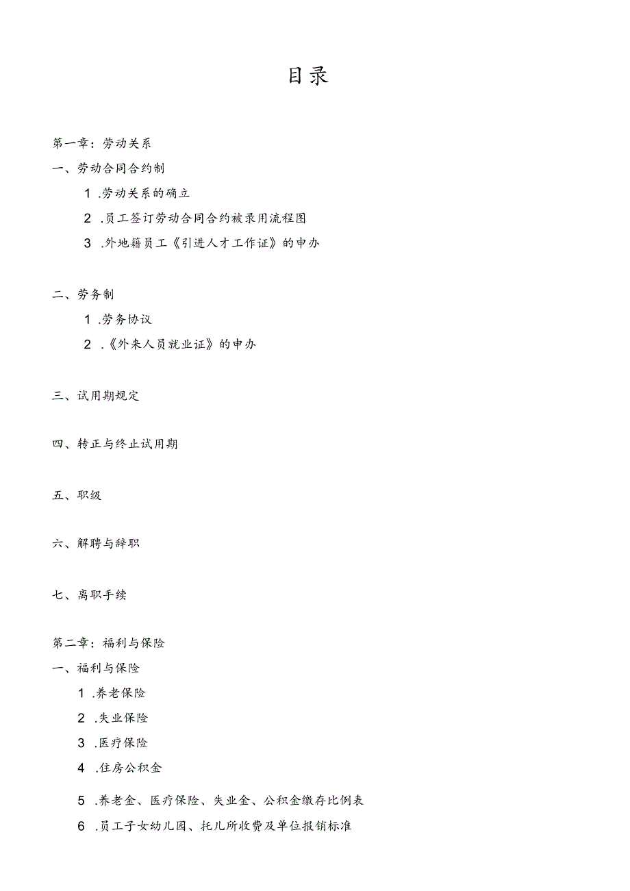 XX企业人力资源部薪资与福利手册范文.docx_第2页