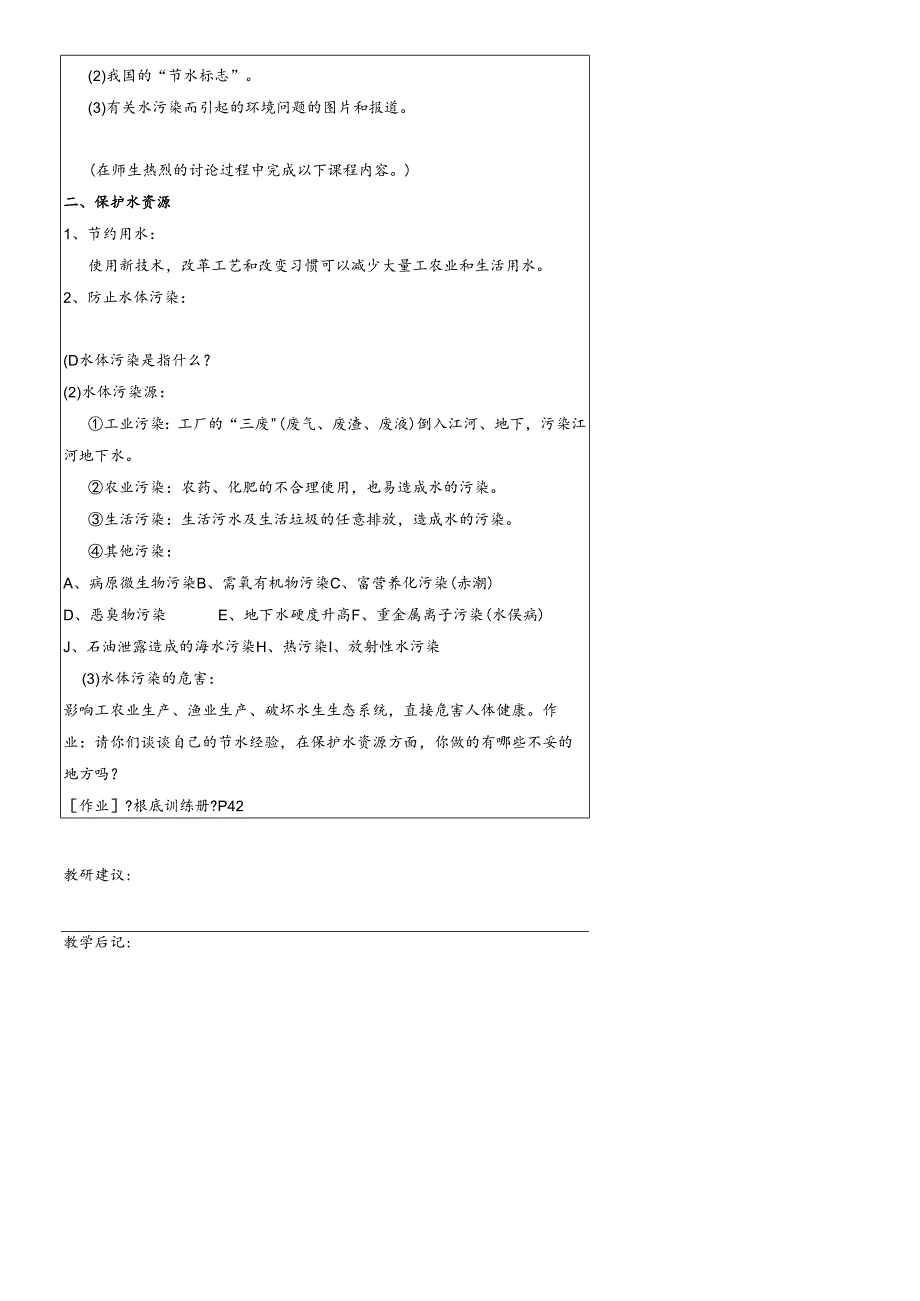 人教版九年级上册 第四单元 课题1 爱护水资源 教学设计.docx_第3页