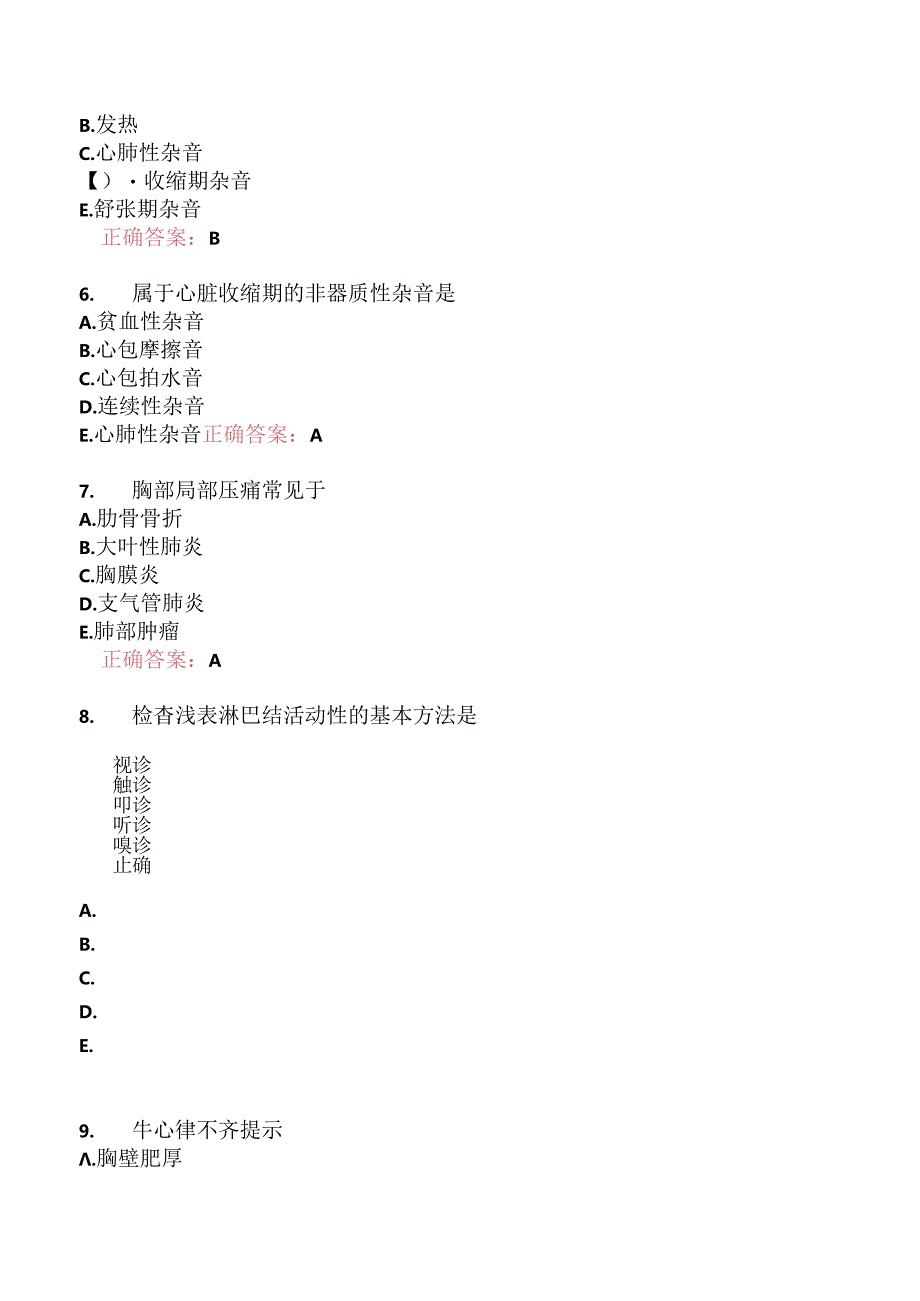 执业兽医资格考试临床科目模拟1.docx_第3页