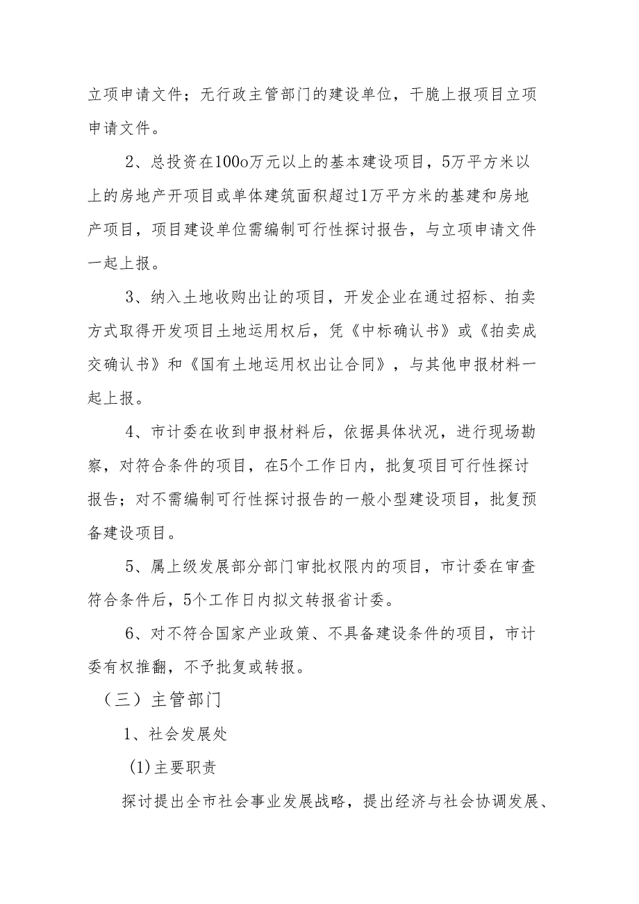 3-工程建设项目前期手续办理所需资料及程序规定汇编.docx_第3页