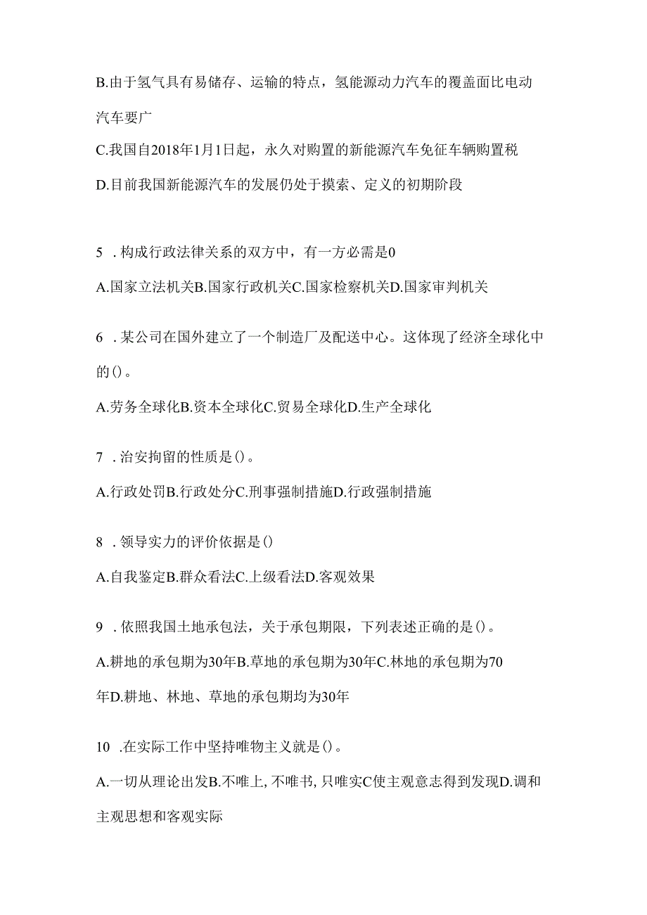 2024年村级后备干部选拔考试复习资料（含答案）.docx_第2页