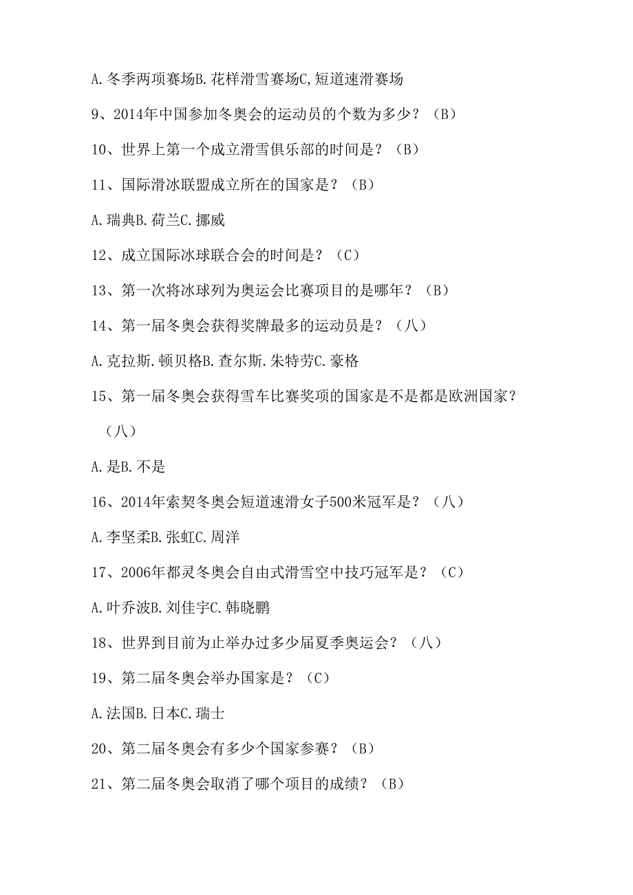 2024年中小学生冰雪运动知识竞赛4-6年级提高题库含答案（共400题）.docx_第3页