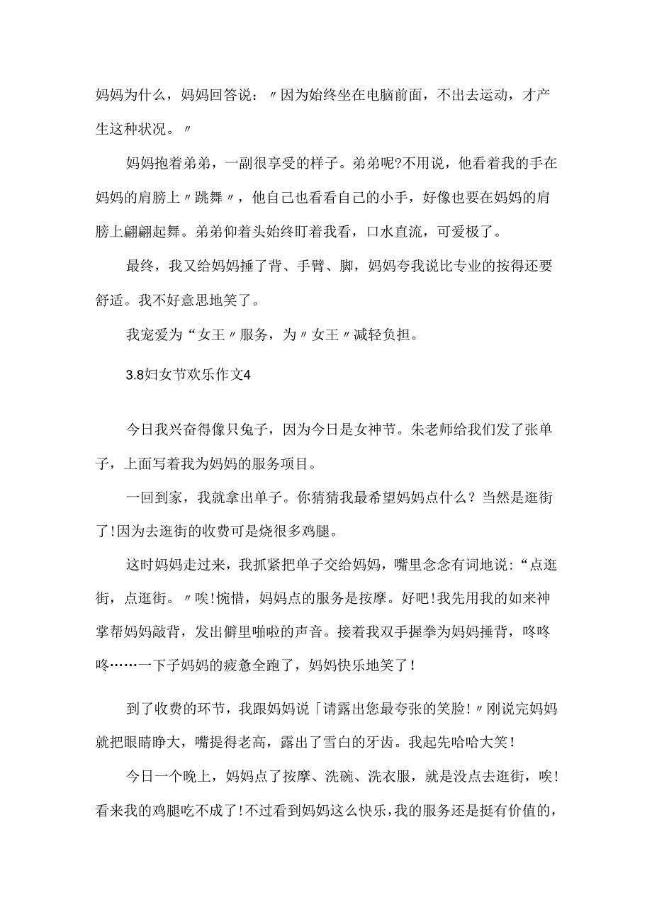 3.8妇女节快乐作文300字.docx_第3页