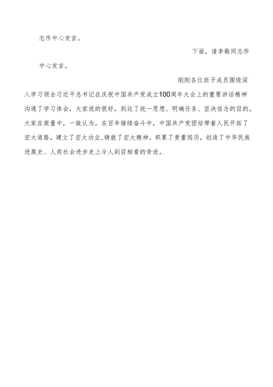 经开区党工委理论中心组党史学习教育读书班主持词.docx_第2页