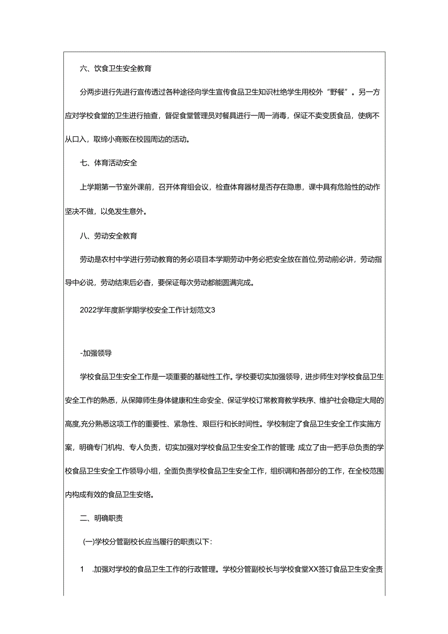 2024年学年度新学期学校安全工作计划范文.docx_第3页