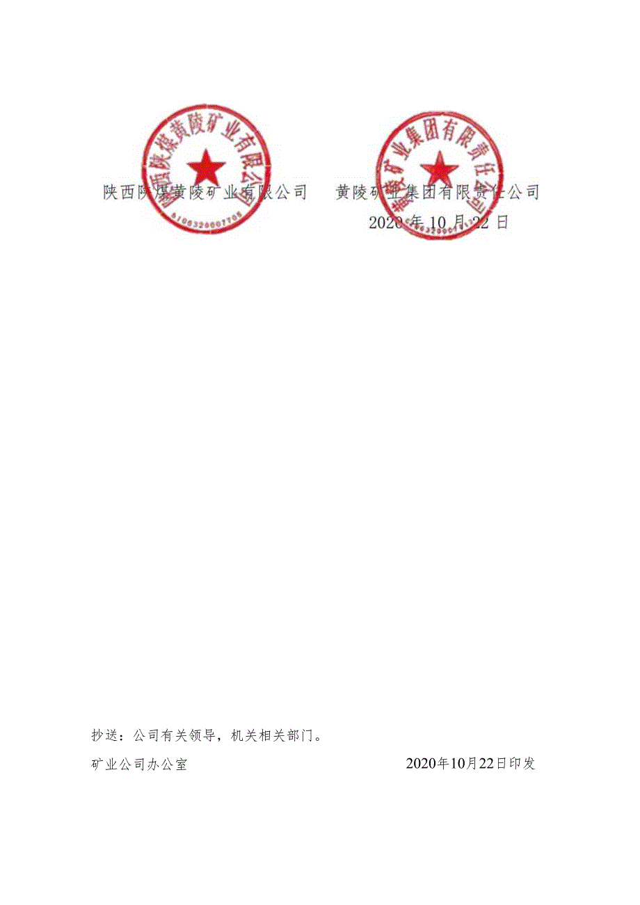 黄陵矿业发〔2020〕483号关于进一步加强对标管理工作的实施方案（2020-2022年）.docx_第3页