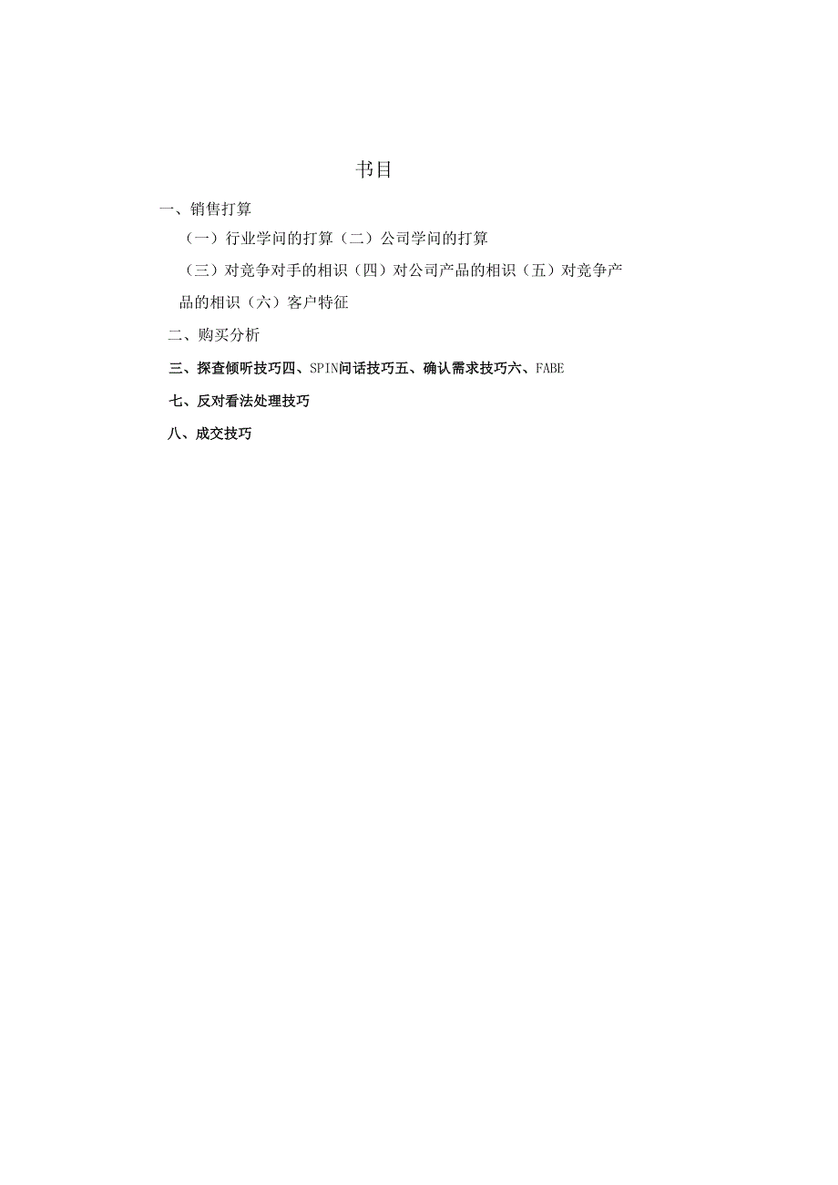 2销售进程管理作业.docx_第2页