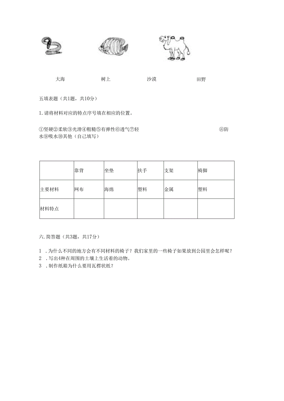 教科版小学二年级上册科学期末测试卷（模拟题）.docx_第3页