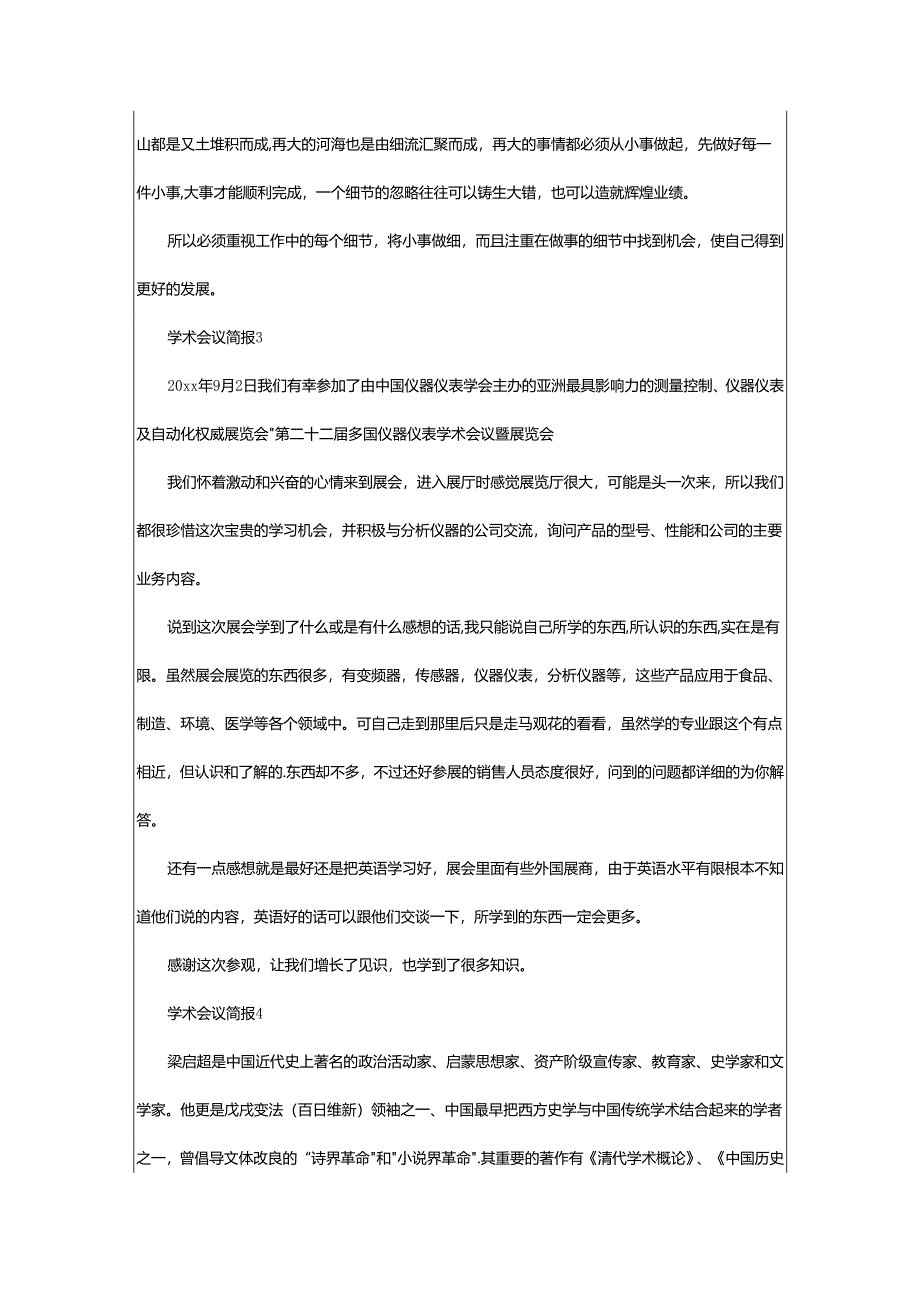 2024年学术会议简报.docx_第2页