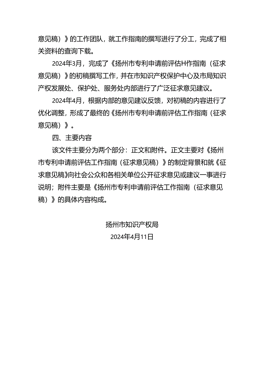 《扬州市专利申请前评估工作指南（征求意见稿）》起草说明.docx_第2页