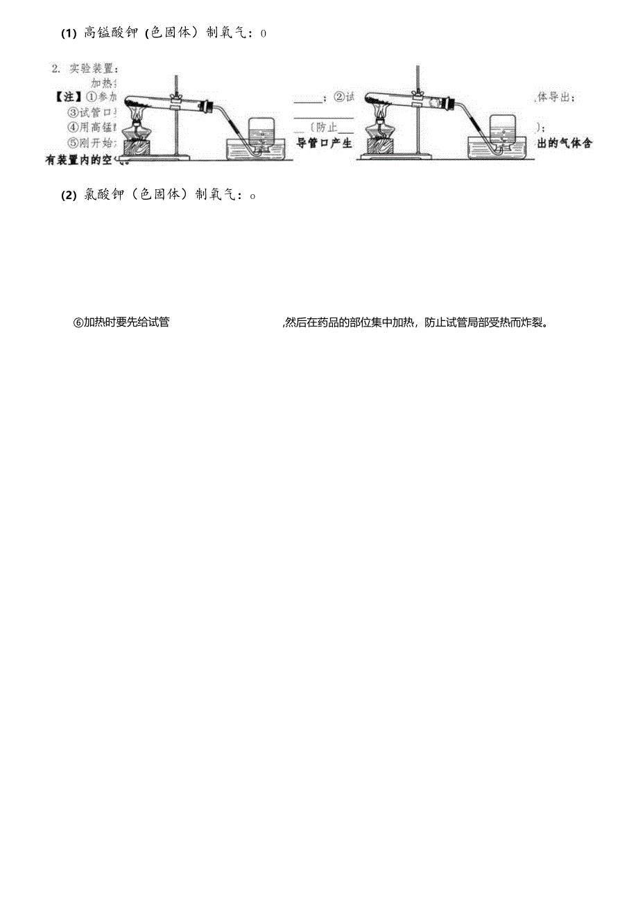 人教版九年级上册 第二单元 课题3 制取氧气 第2课时 学案（无答案）.docx_第2页