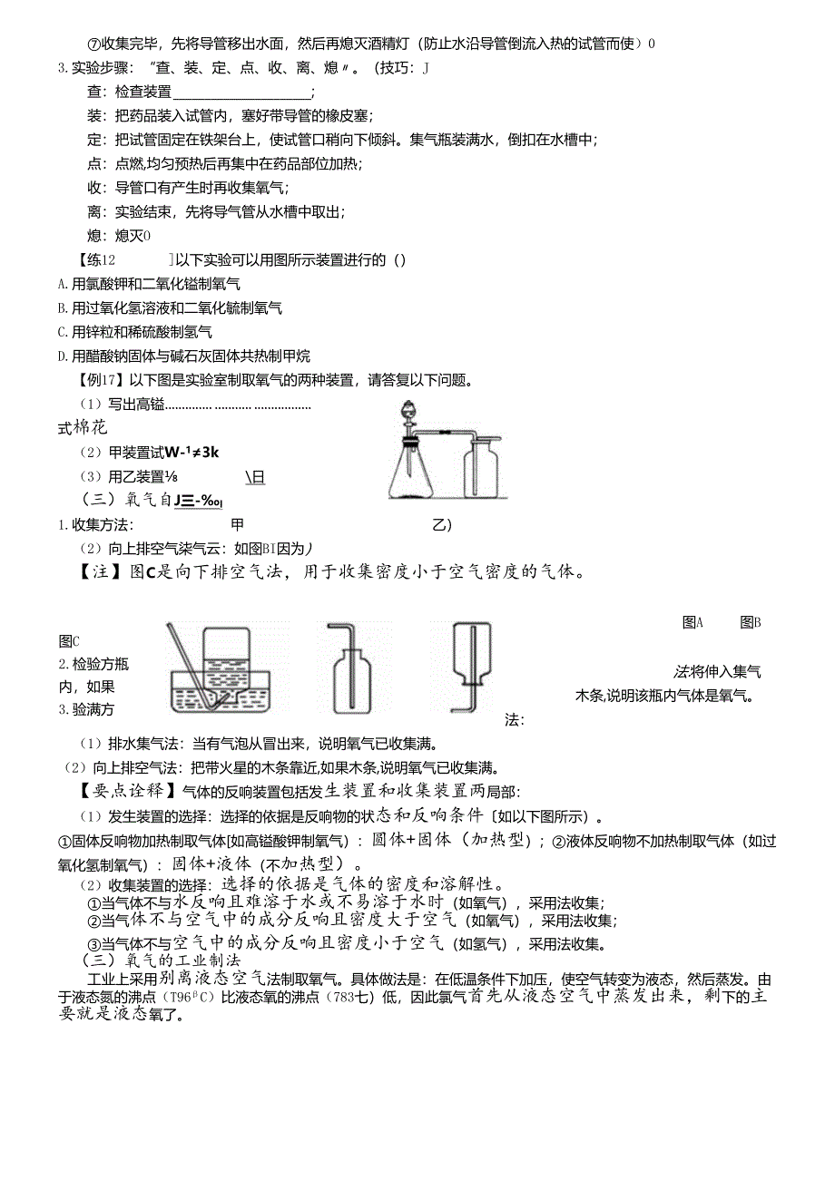 人教版九年级上册 第二单元 课题3 制取氧气 第2课时 学案（无答案）.docx_第3页