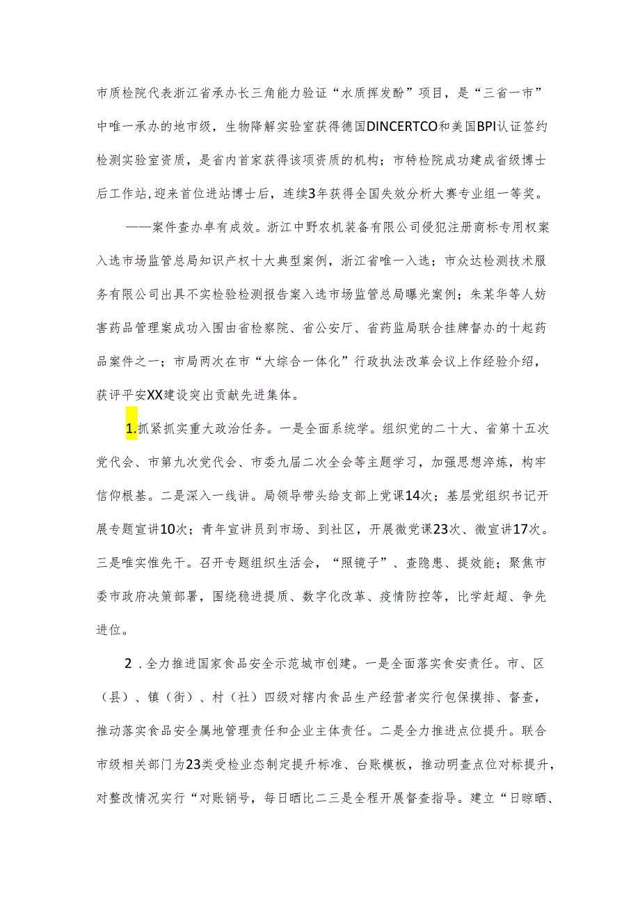 市市场监督管理2023年工作总结和2024年工作思路.docx_第2页