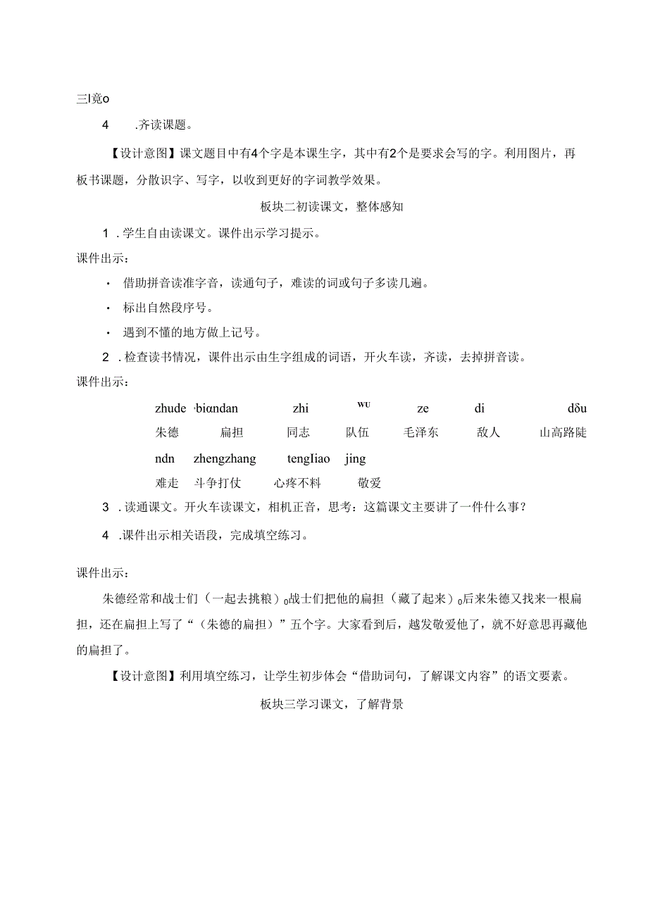 《朱德的扁担》教案.docx_第2页