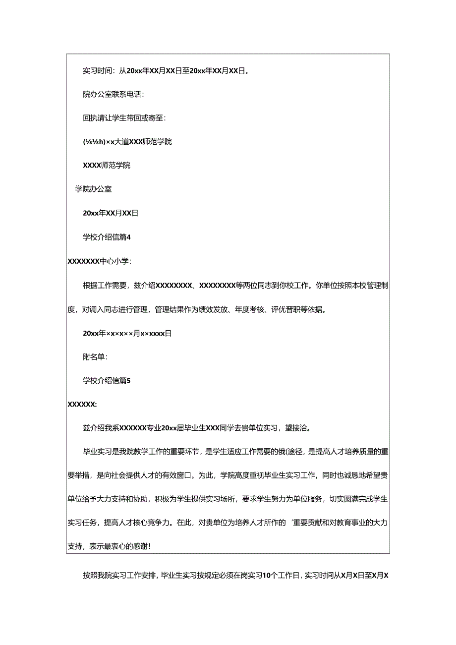 2024年学校介绍信.docx_第2页