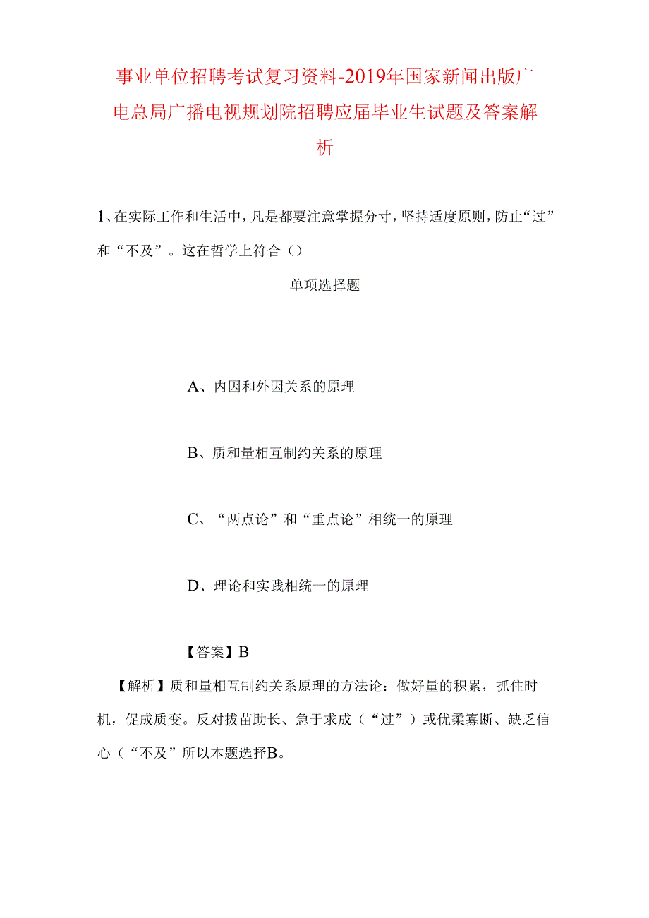 事业单位招聘考试复习资料-2019年国家新闻出版广电总局广播电视规划院招聘应届毕业生试题及答案解析.docx_第1页