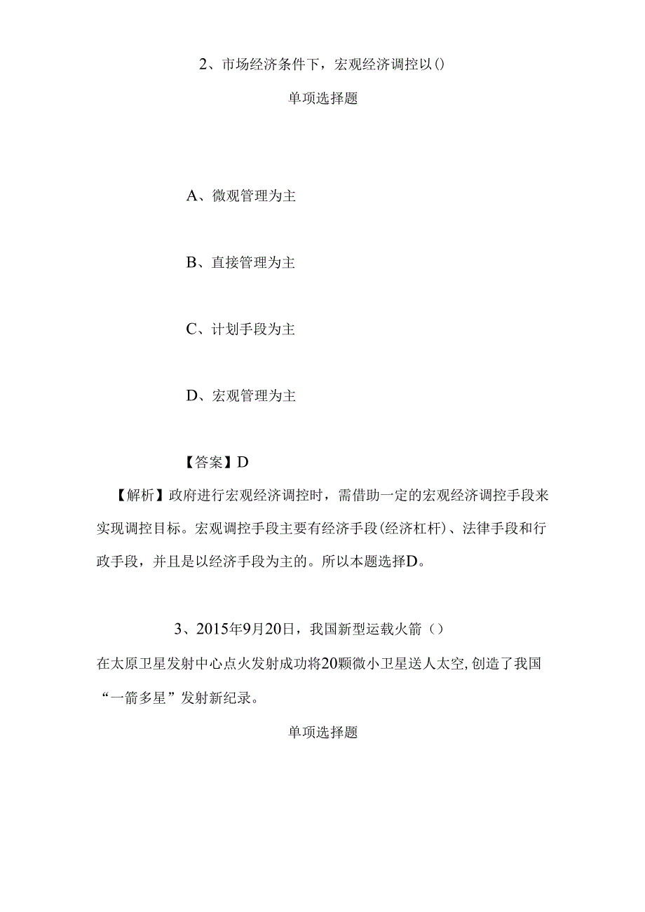 事业单位招聘考试复习资料-2019年国家新闻出版广电总局广播电视规划院招聘应届毕业生试题及答案解析.docx_第2页