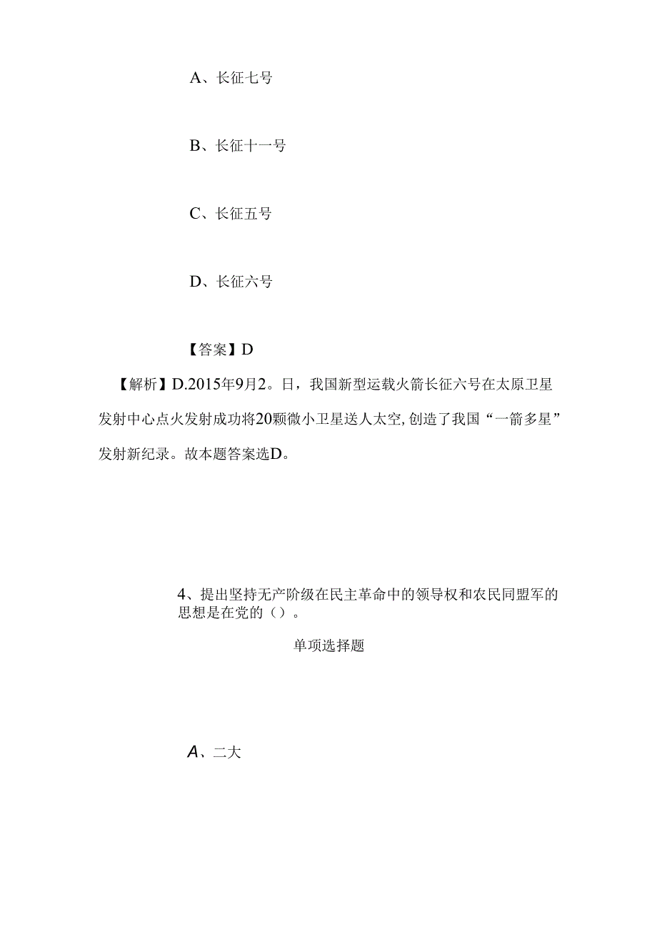 事业单位招聘考试复习资料-2019年国家新闻出版广电总局广播电视规划院招聘应届毕业生试题及答案解析.docx_第3页