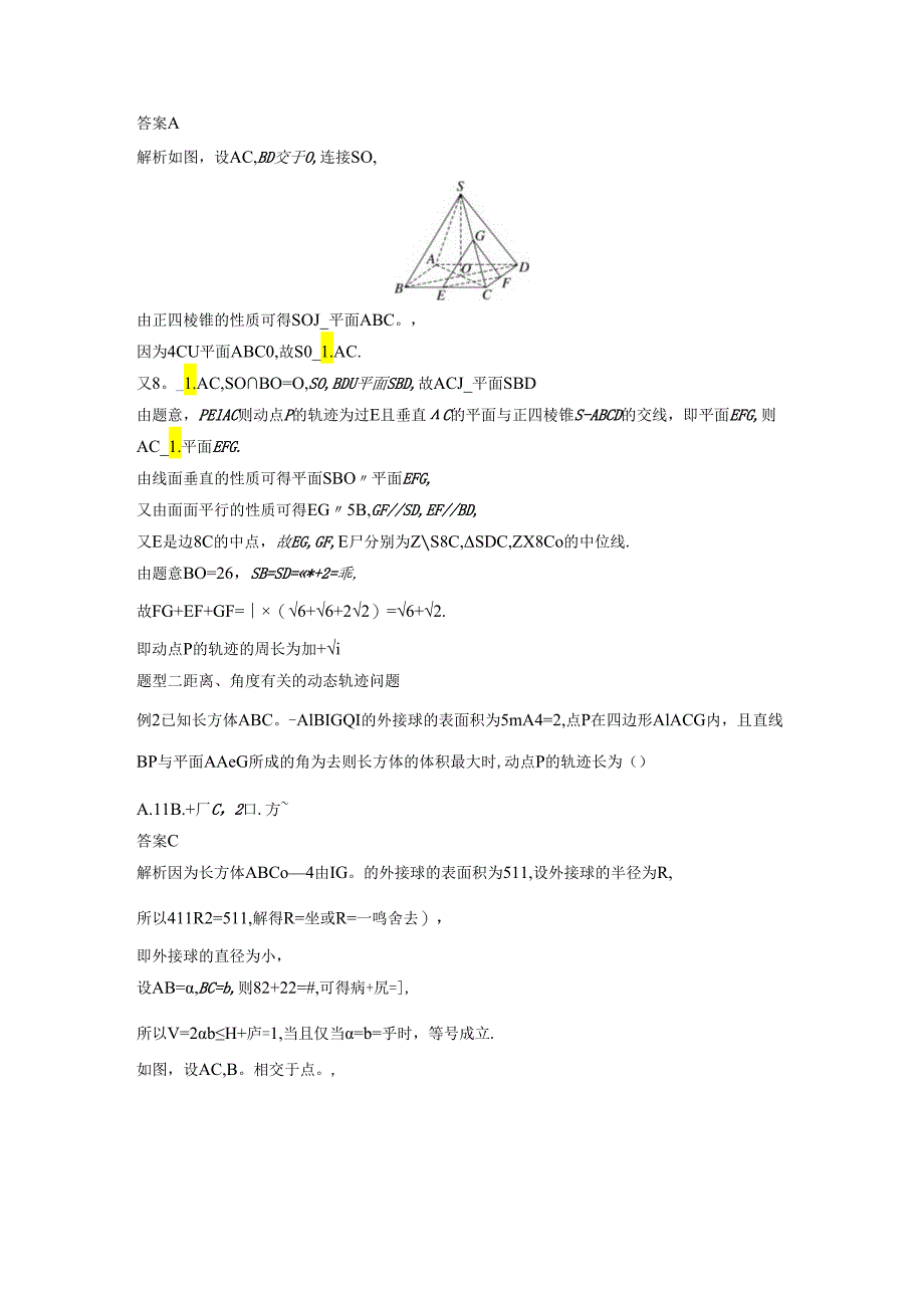 立体几何中的动态、轨迹问题(含答案).docx_第2页