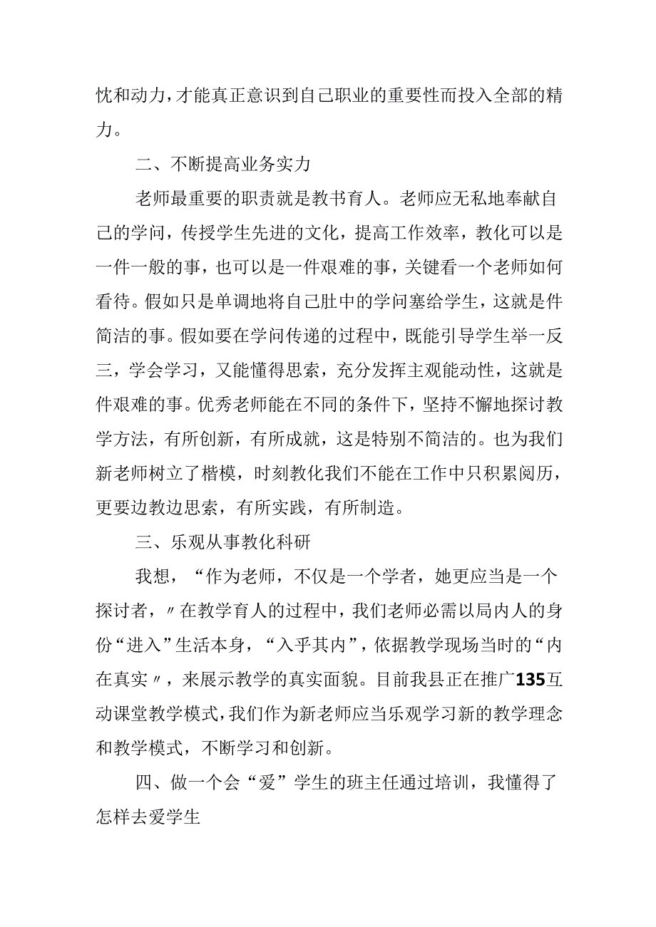 20xx新教师培训心得体会范文.docx_第2页