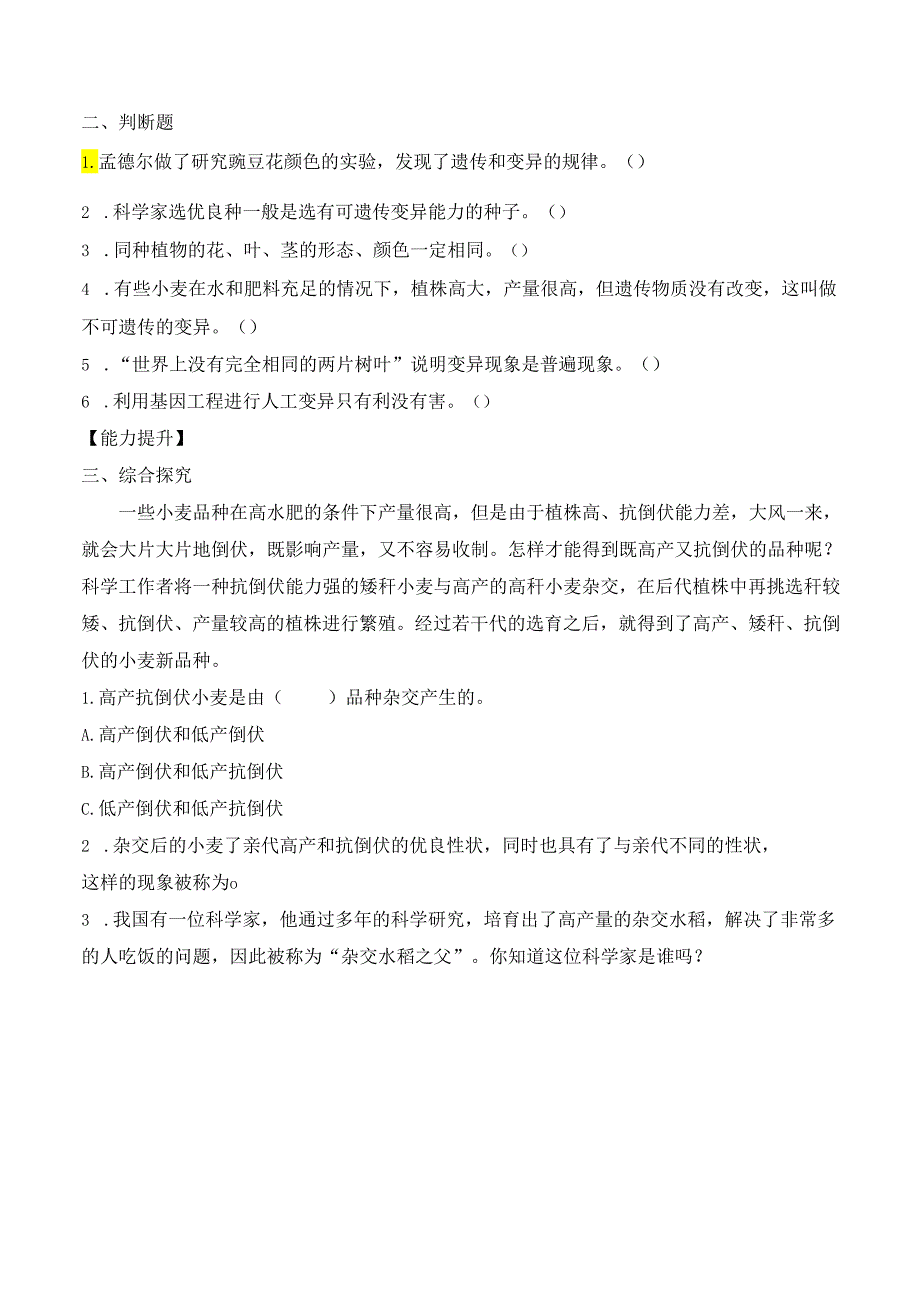 2-3 形形色色的植物（分层练习）-六年级科学下册（教科版）.docx_第2页