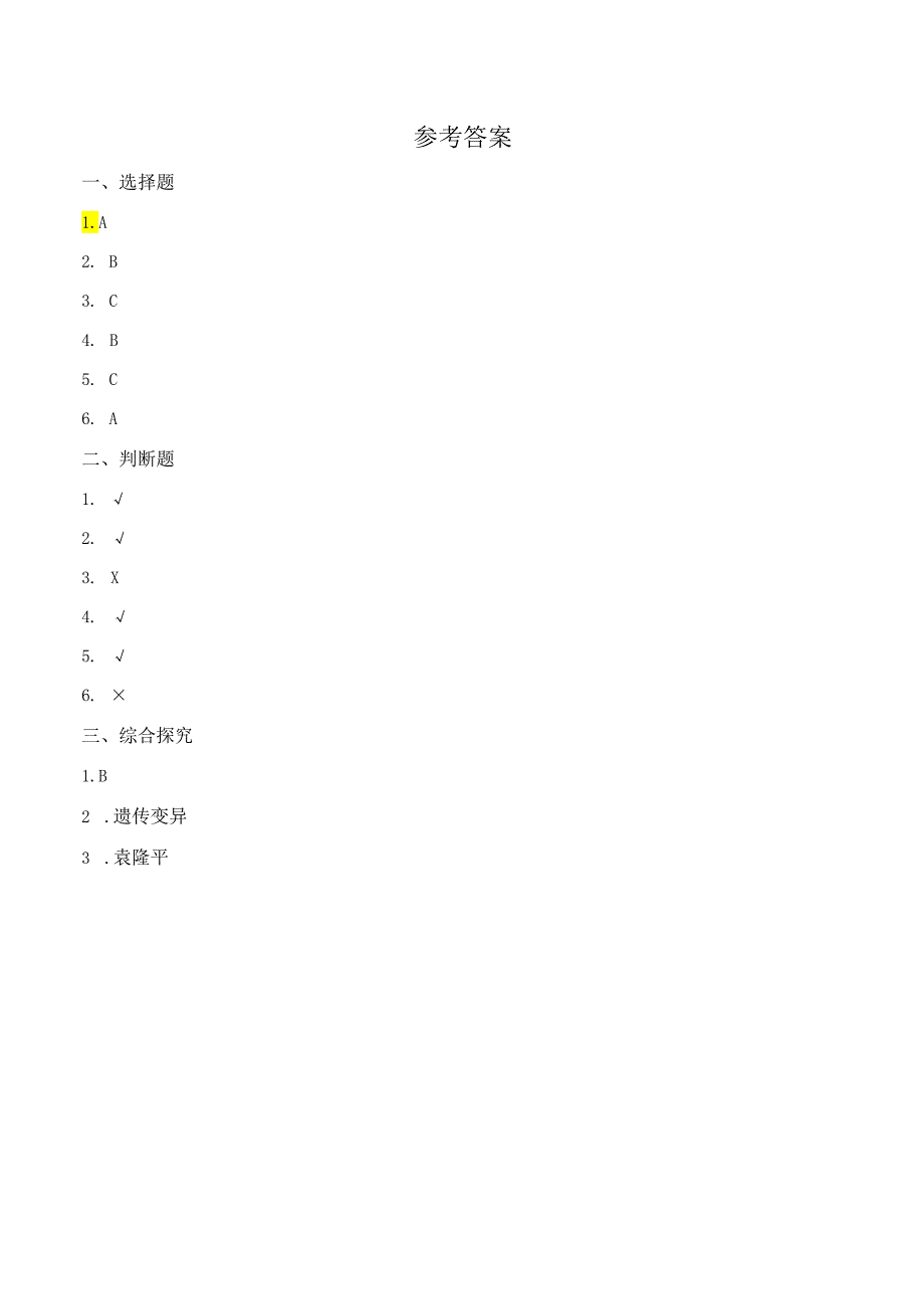 2-3 形形色色的植物（分层练习）-六年级科学下册（教科版）.docx_第3页