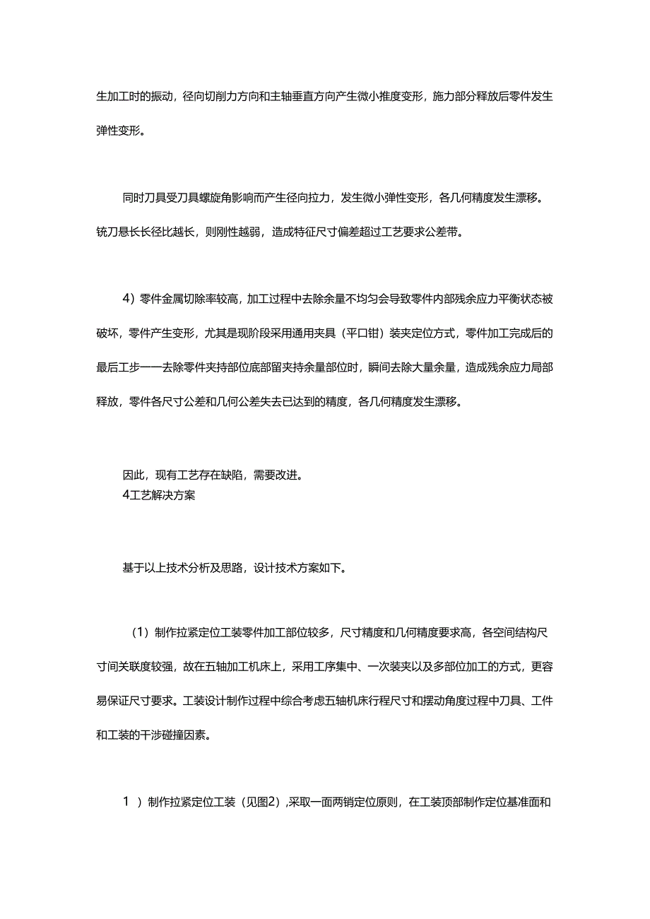 超硬材料异形零件数控加工工艺改进方案.docx_第3页