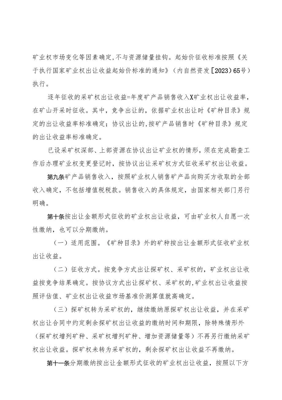 内蒙古自治区矿业权出让收益征收管理实施办法.docx_第3页