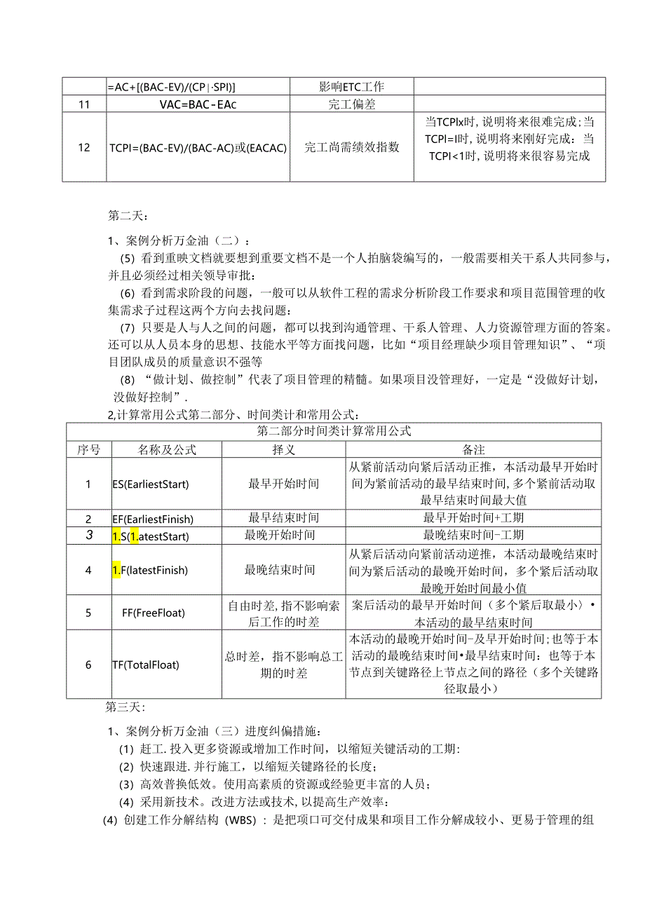 软高临考打卡(5).docx_第2页