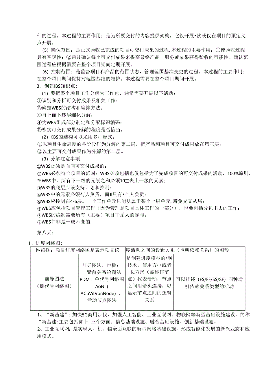 软高临考打卡(5).docx_第3页