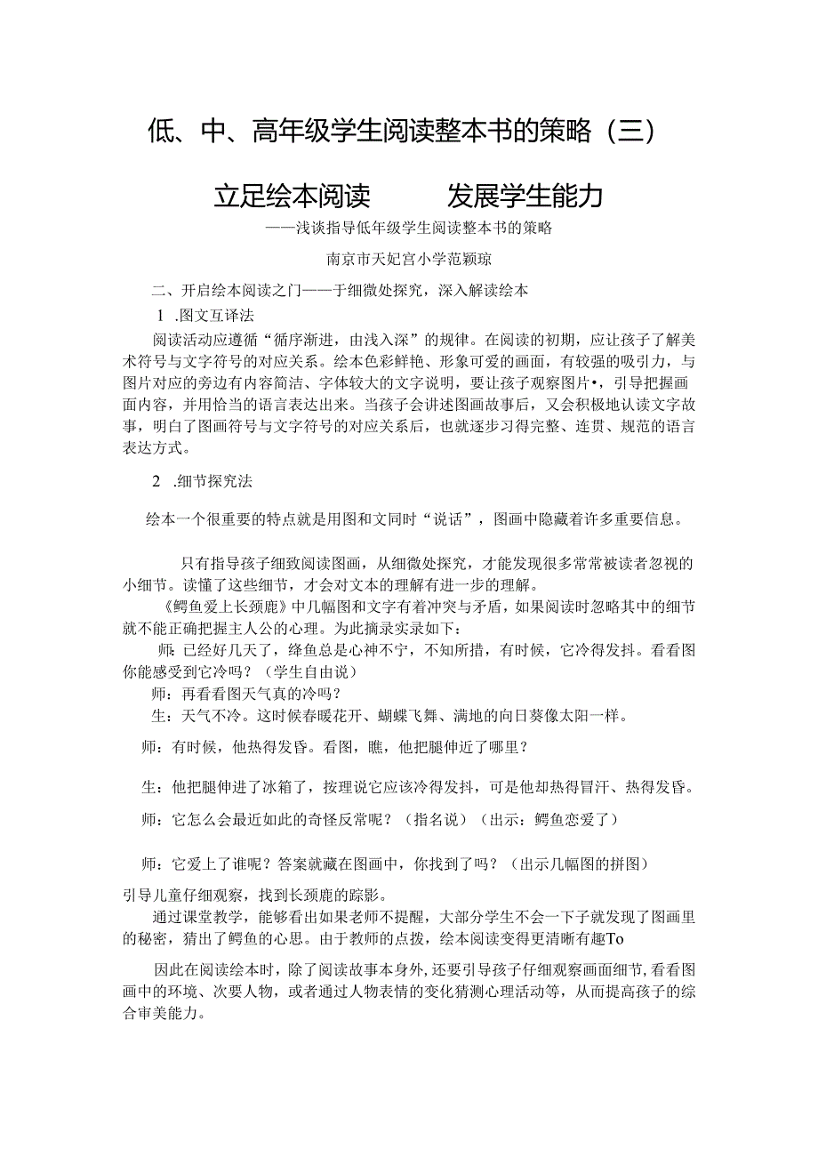 低、中、高年级学生阅读整本书的策略（三）.docx_第1页