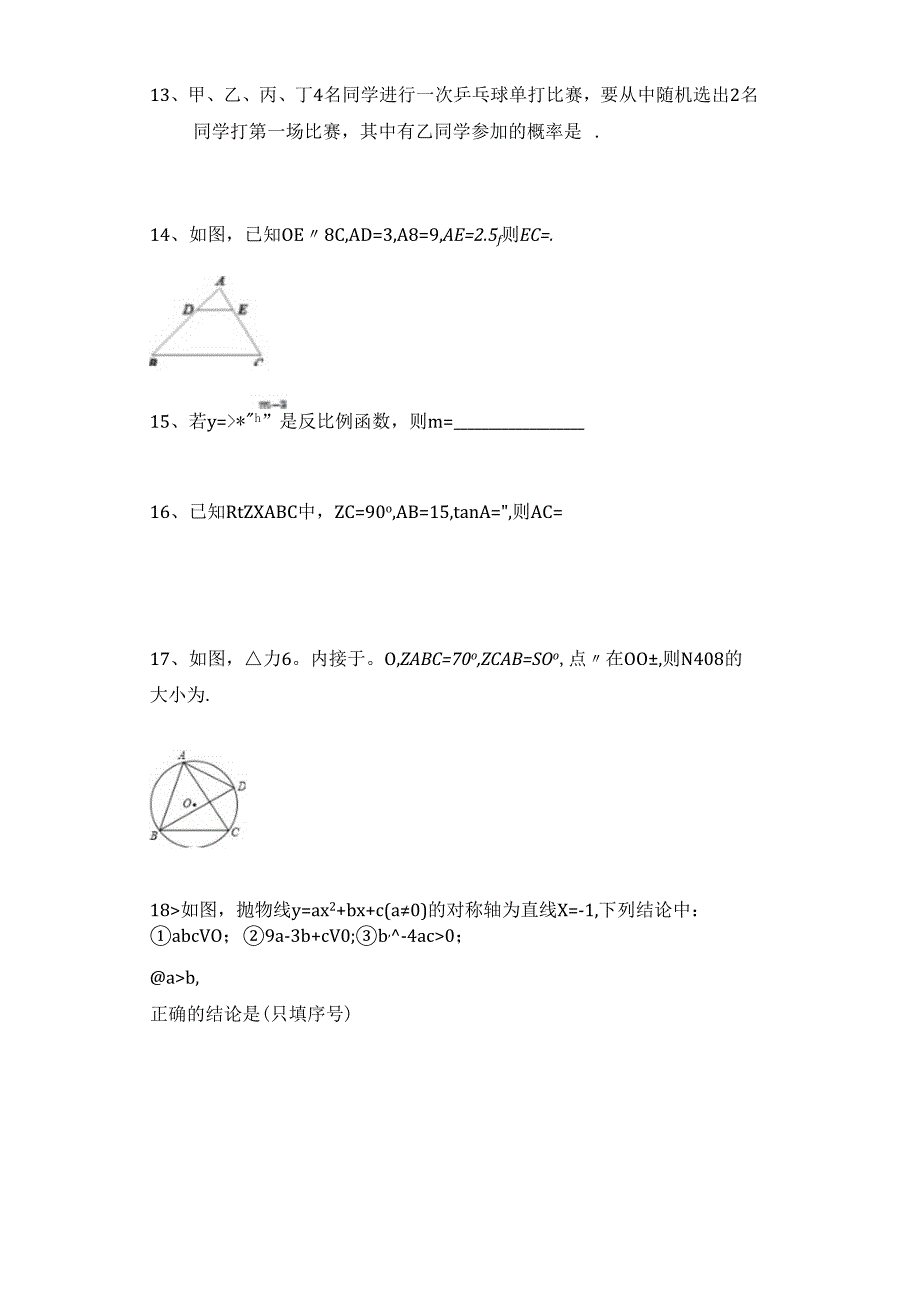 3.北京市期末.docx_第3页