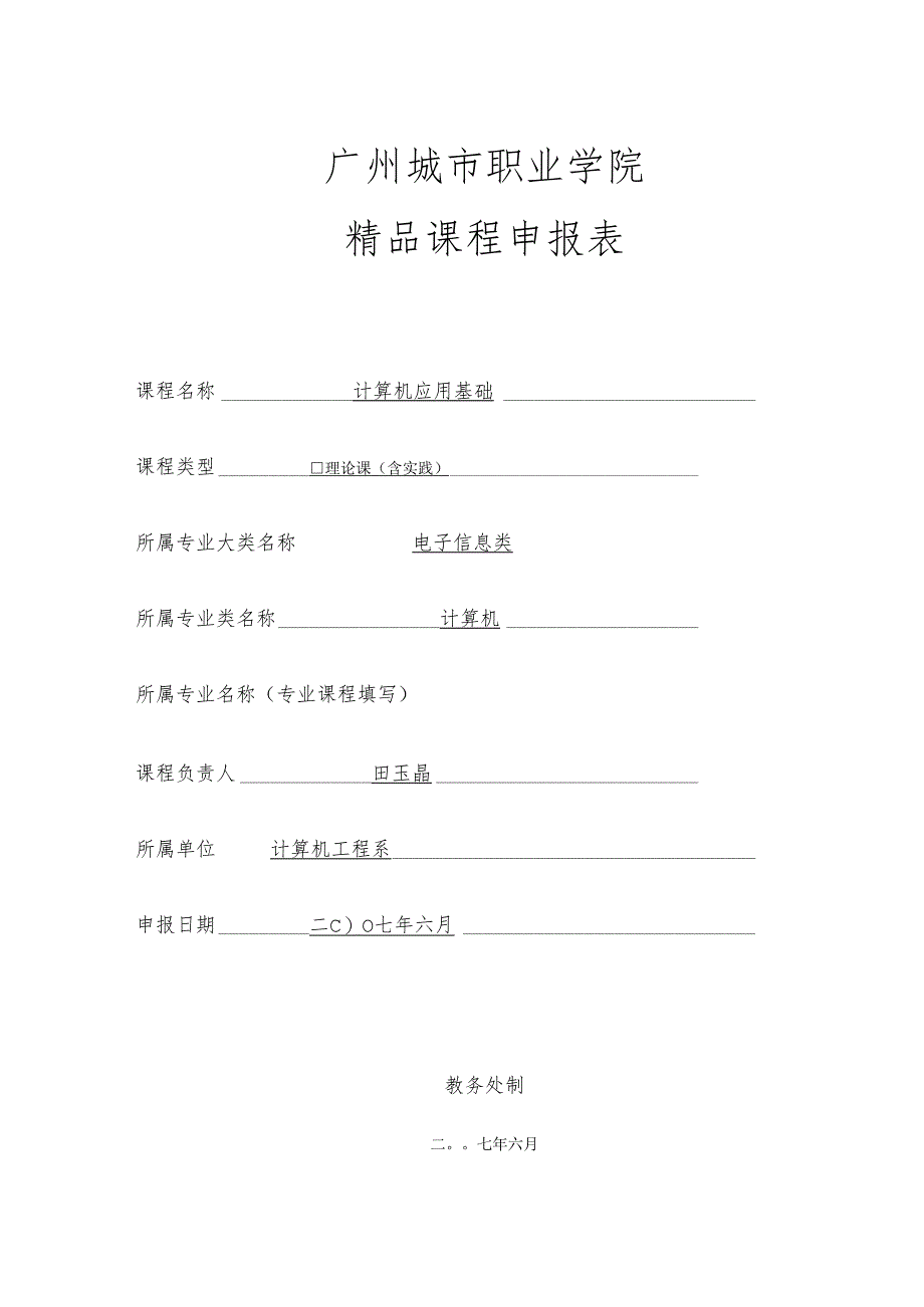 3-广州城市职业学院.docx_第1页