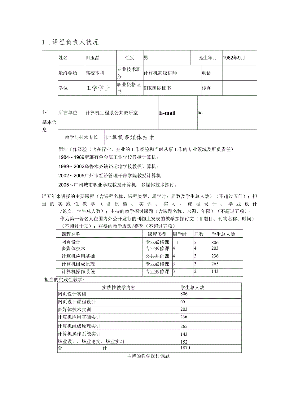 3-广州城市职业学院.docx_第3页