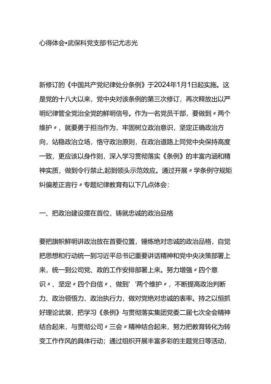 《中国共产党纪律处分条例》心得体会3篇.docx_第1页