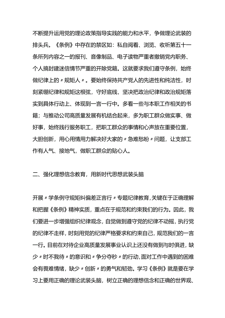 《中国共产党纪律处分条例》心得体会3篇.docx_第2页