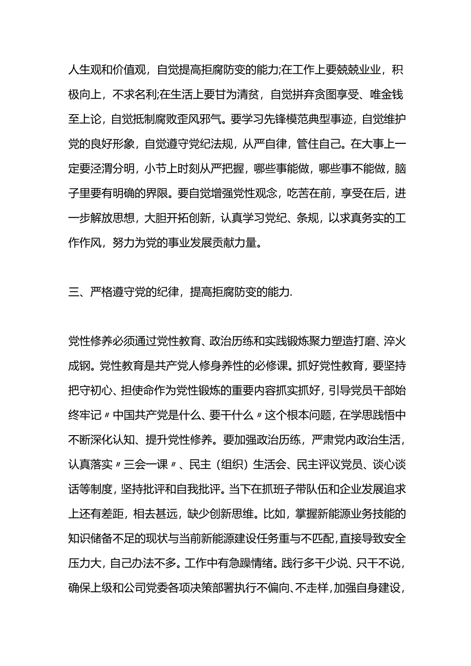 《中国共产党纪律处分条例》心得体会3篇.docx_第3页