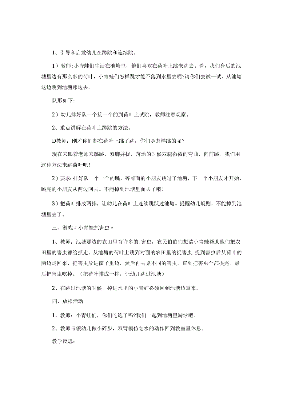 中班体育游戏《小青蛙跳一跳》反思.docx_第2页