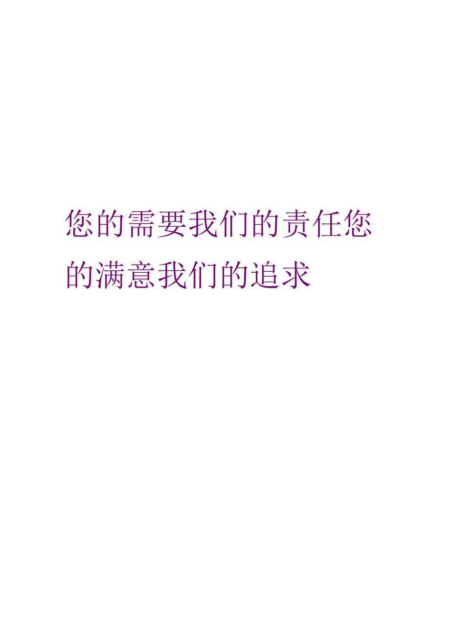 富田太阳城物业管理服务标书.docx_第1页