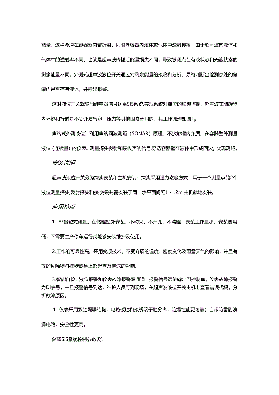 外测式液位开关在液态烃储罐联锁改造中的应用.docx_第2页