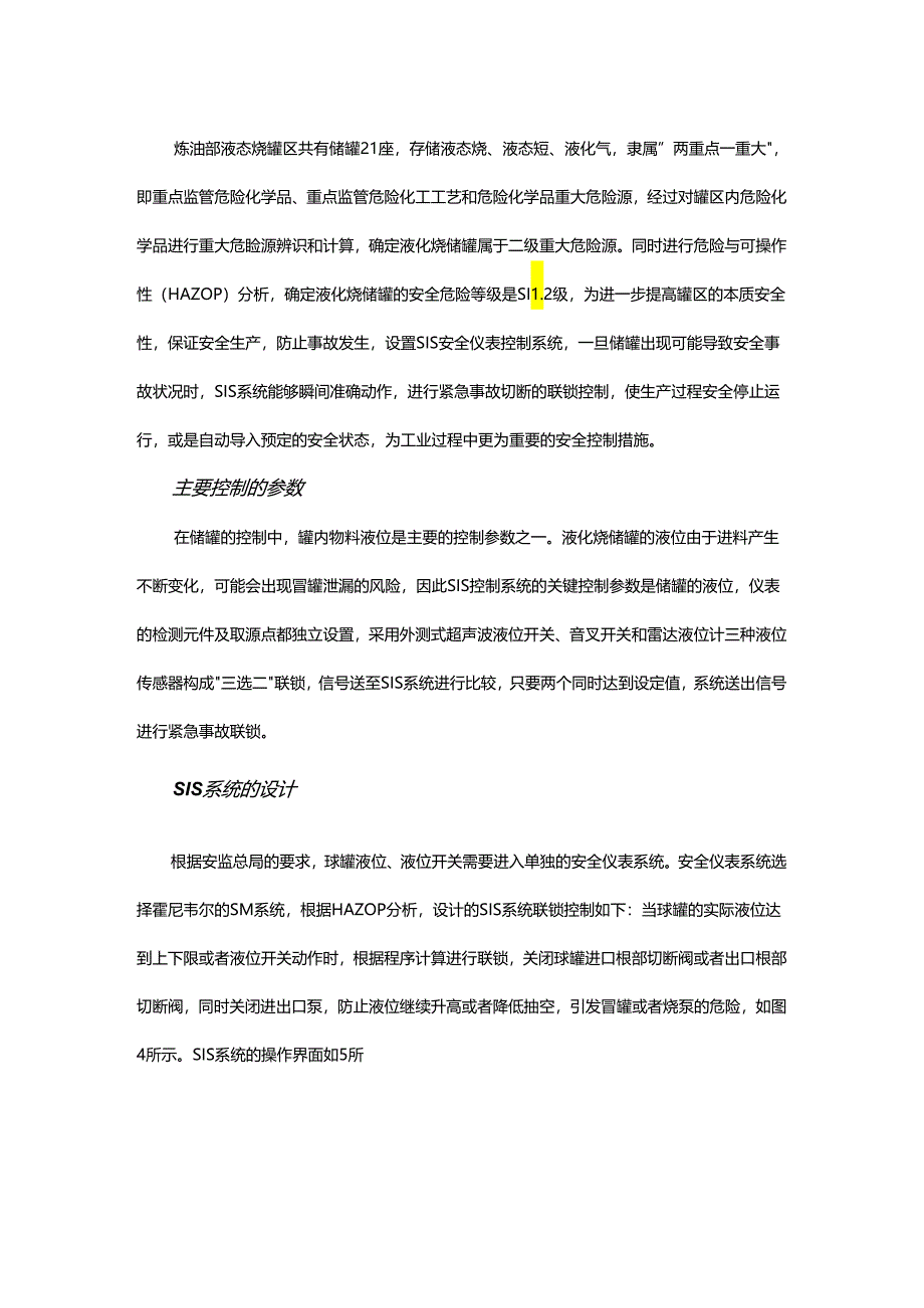 外测式液位开关在液态烃储罐联锁改造中的应用.docx_第3页