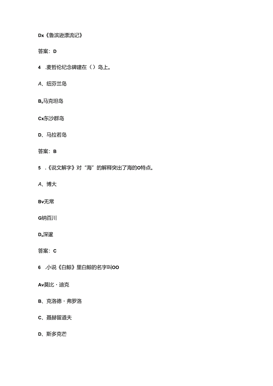 2024年上海开放大学《海洋文化》形成性考核参考试题库（含答案）.docx_第2页