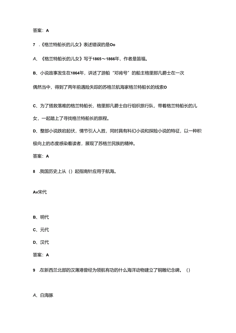 2024年上海开放大学《海洋文化》形成性考核参考试题库（含答案）.docx_第3页