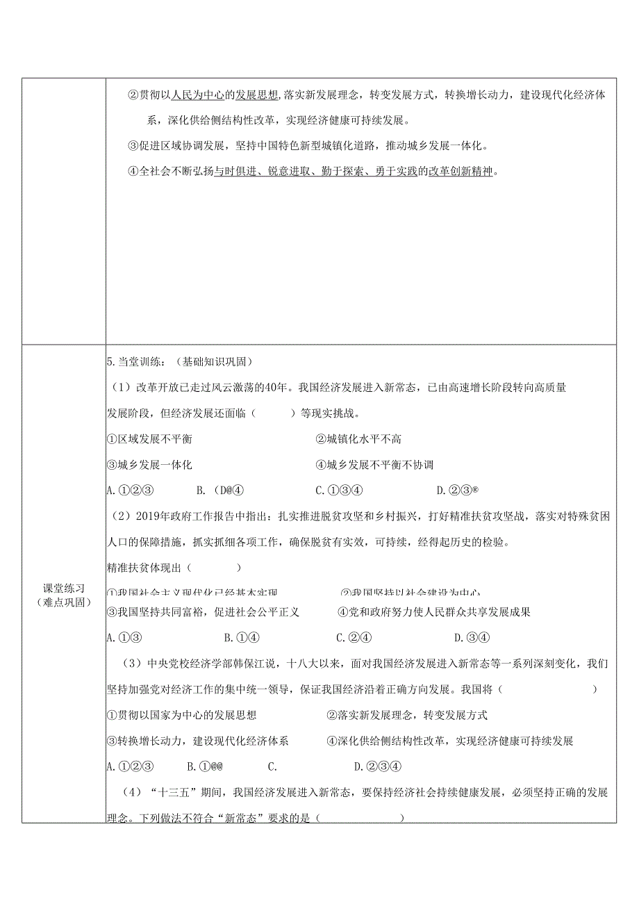 9年级上册道德与法治部编版教案《走向共同富裕》.docx_第3页