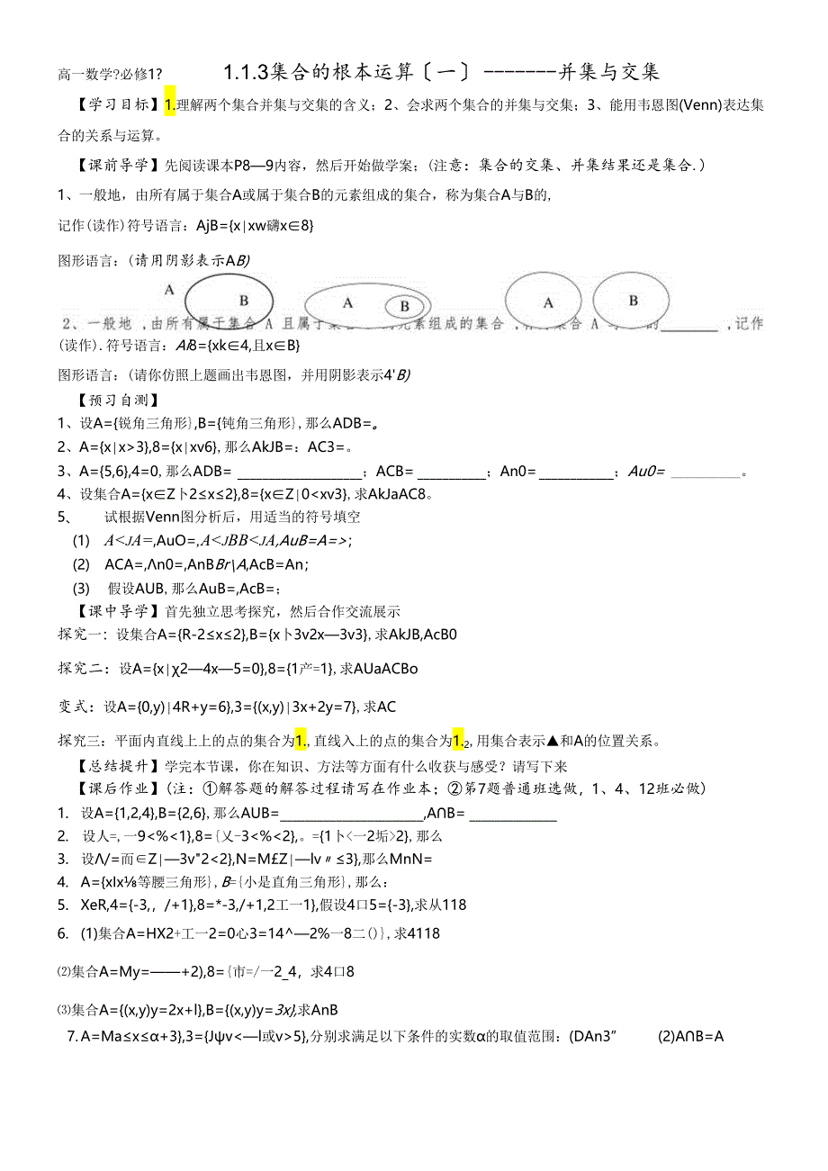 人教A版《必修1》“1.1.3集合的基本运算（一）：交集、并集“导学案 .docx_第1页